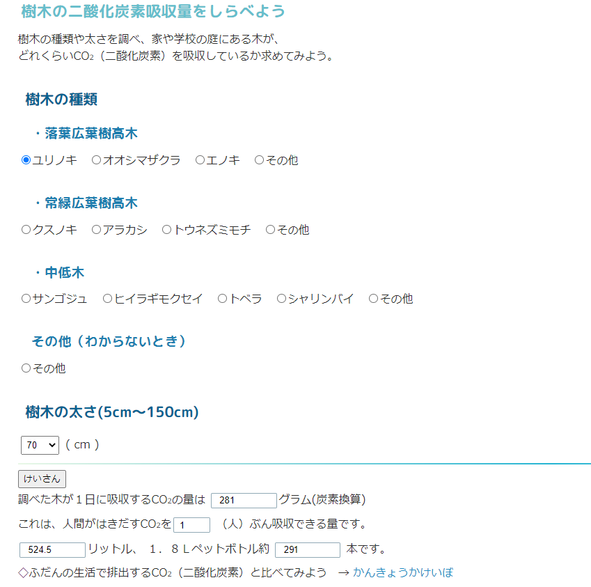 kuramotoLLJ's tweet photo. ユリノキ1本で１日に吸収するCO2の量は 281グラム(炭素換算)これは、人間がはきだすCO2を1人ぶん吸収できる量です。 https://t.co/4cgjcmRWNZ