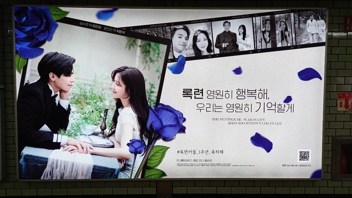 stardolad's tweet photo. #펜트하우스 #록련 커플 1주년 기념 광고가 삼성역과 잠실역에서 진행중입니다❣아름다운 록련을 오래오래 축복해주세요😭

"잊지마요. 당신이 어디에 있든 우린 함께라는 거 내가 항상 당신 뒤에 있다는 거" 

#록련_영원히_행복해_우리는_영원히_기억할게
#록련커플_1주년_축하해 
#박은석  #이지아 https://t.co/wbULuiUGfJ