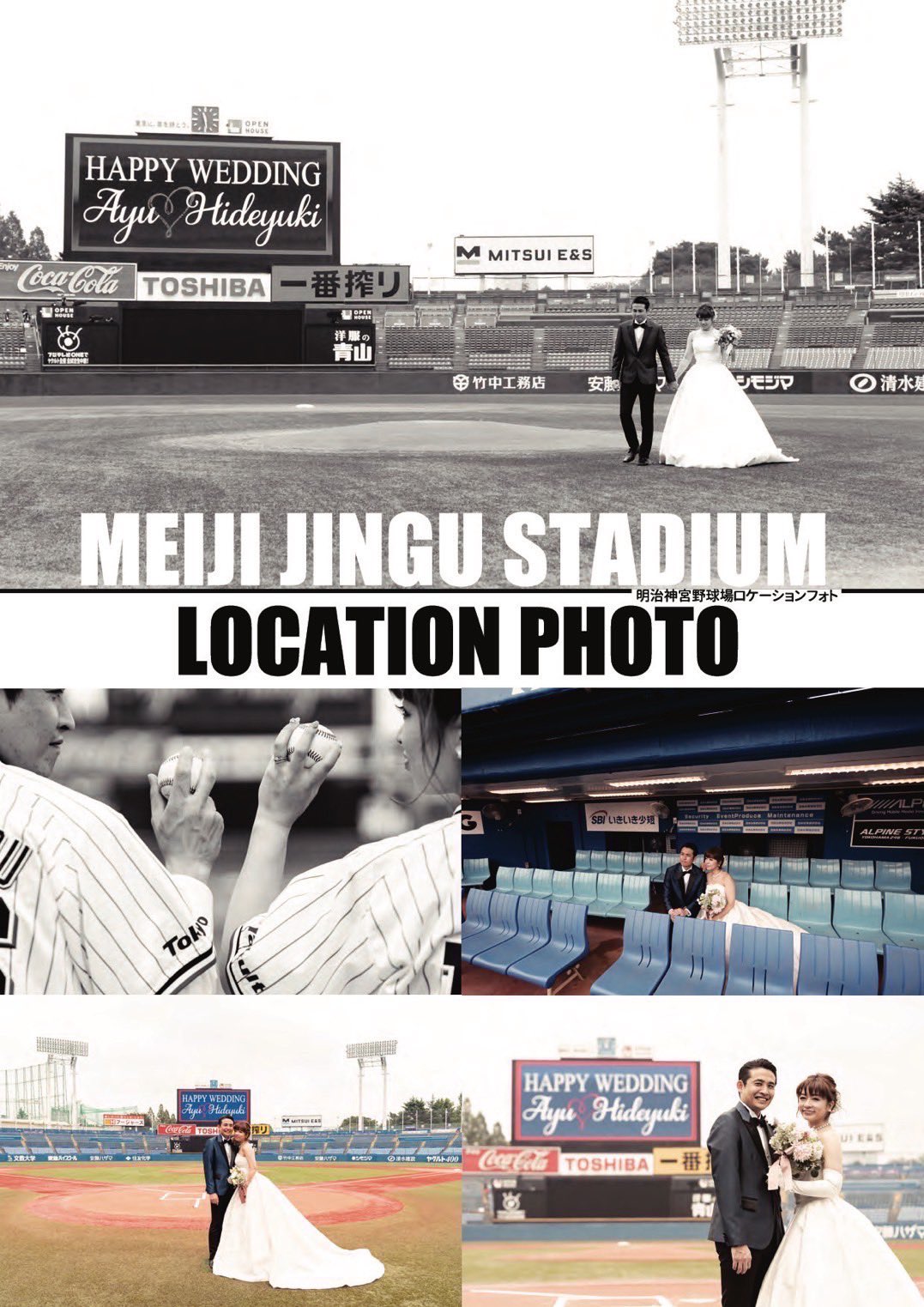 明治神宮野球場 公式 Meiji Jingu Stadium Location Photo 22年1月の日程が決まりました 日程は1月12日 13日 17日 18日 31日です 神宮球場でウェディングフォト 家族写真 記念写真の撮影はいかがでしょうか 問い合わせは明治