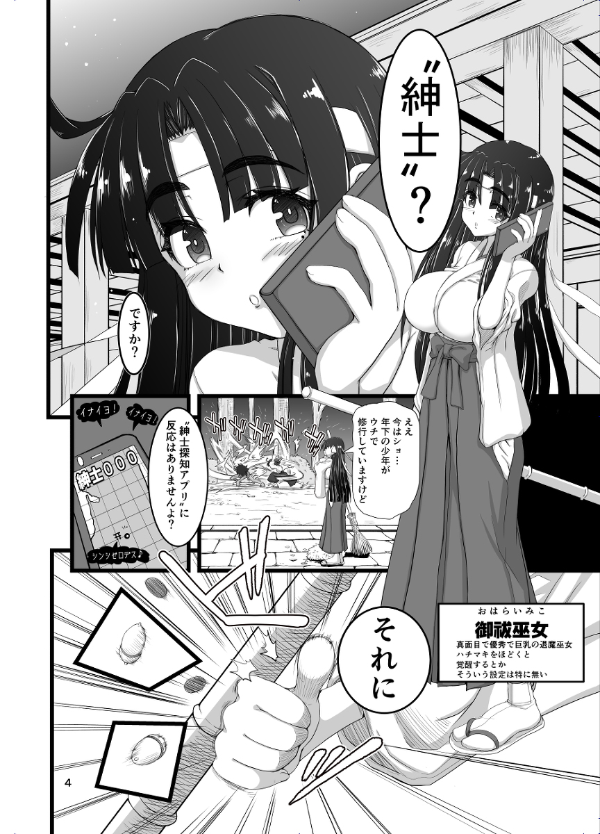 [R-18] 淫獣紳士～少年の男根のみを使う触手～ #漫画 #オリジナル #アナル #触手 #巫女 #巫女服 #ショタ #少年 https://t.co/jVarF6EZCM 