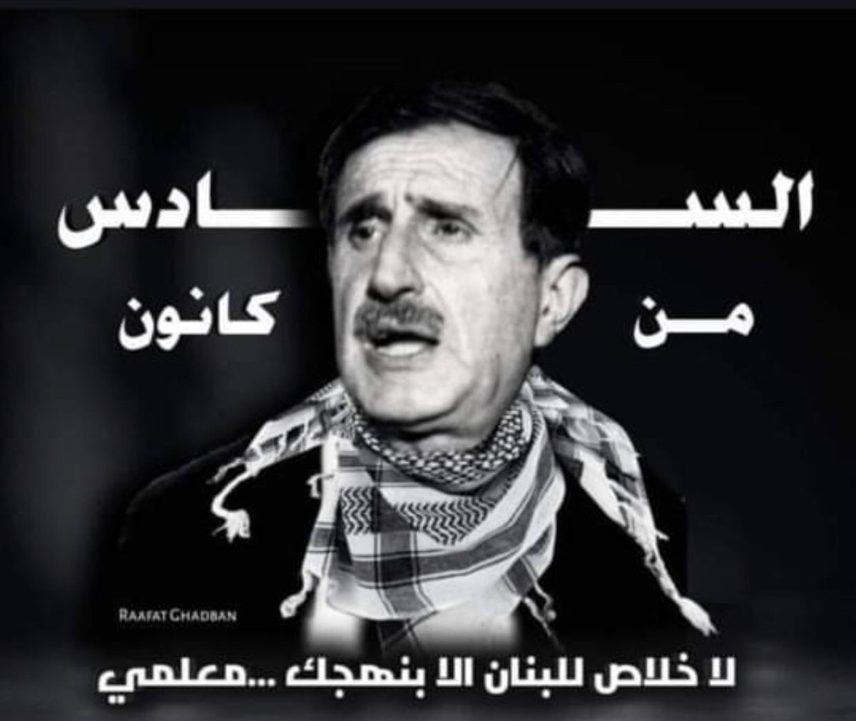 #كمال_جنبلاط كم نفتقد فكرك معلمي