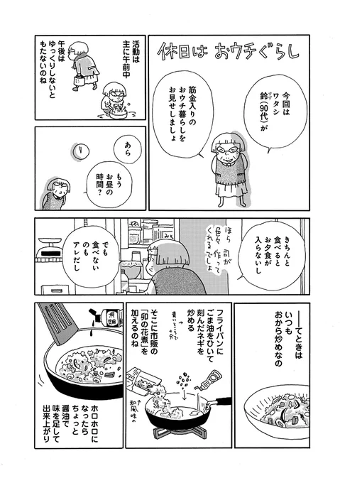 おウチぐらしのベテランの食卓。

#しあわせは食べて寝て待て 