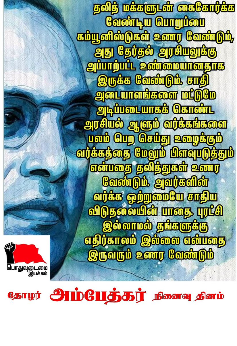 PIyakkam's tweet photo. #ambedkardeathanniversary https://t.co/5AUfee551n