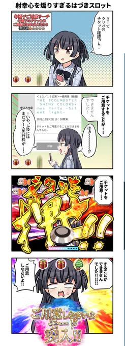 黛冬優子さんが出る4コマです 