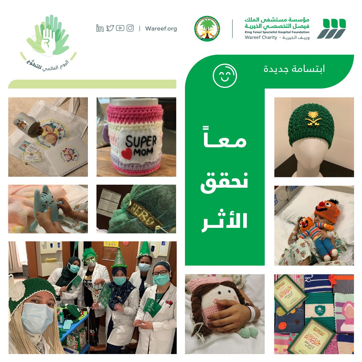 WareefCharity's tweet photo. نفخر بمتطوعي مشروع ابتسامة جديدة والذين يرسمون البسمة بحياكة ألعاب وقبعات من خيوط قطنية عضوية تهدى للأطفال المرضى في جو مليء بالفرح ⭐️⭐️

⁧#معاً_نحقق_الأثر⁩
⁧#اليوم_العالمي_للتطوع⁩ https://t.co/0KoOY25tiP