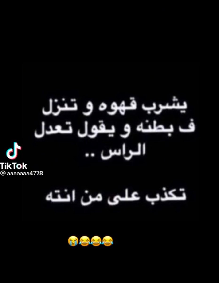 صحيح والله 😅😅😅