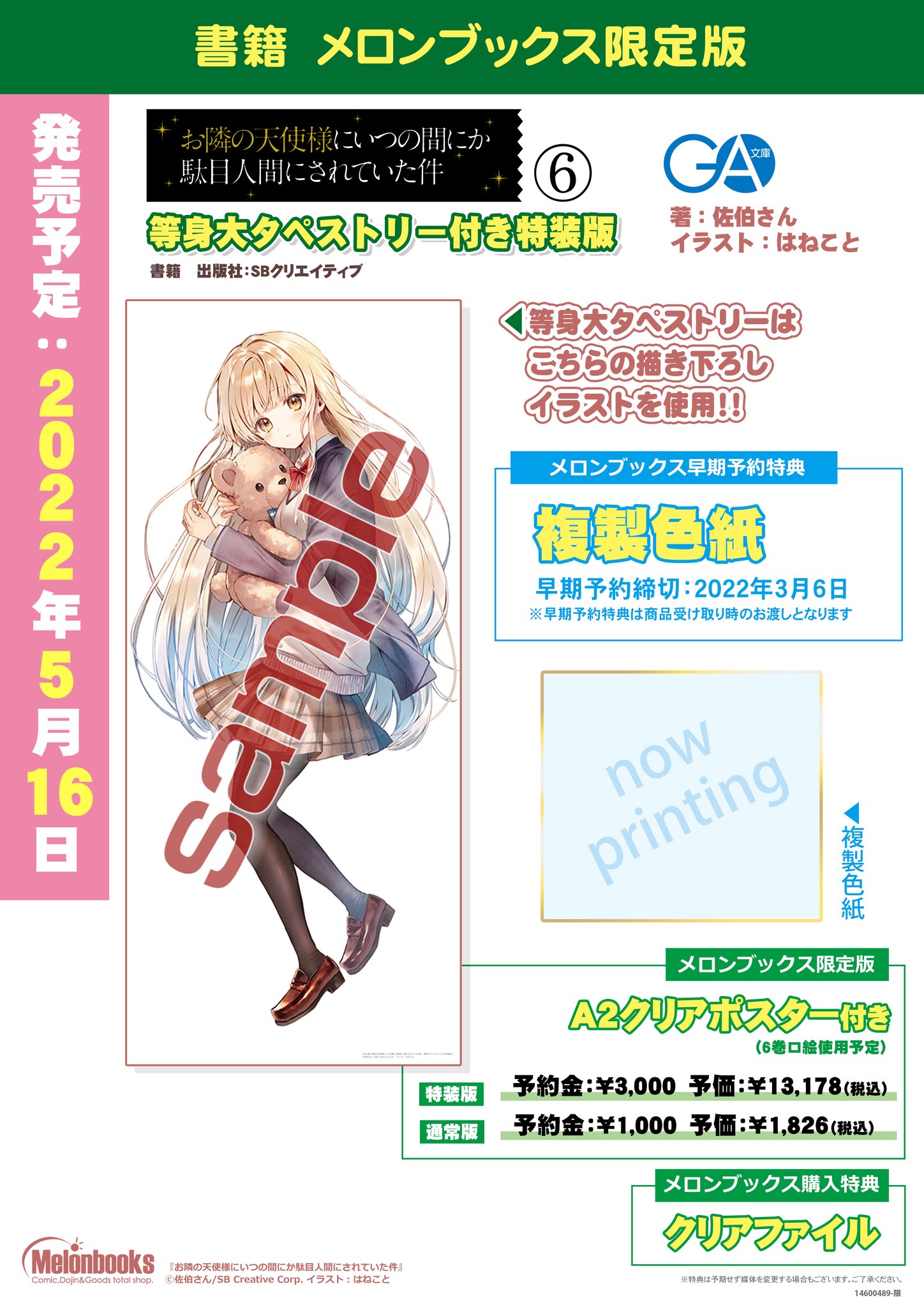 売り切れ必至! お隣の天使様にいつの間にか駄目人間にされていた件 売り切れ必至! お隣の天使様にいつの間にか駄目人間にされていた件