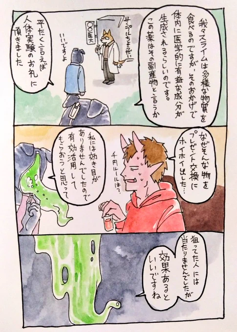 エビスちゃんは医学に貢献している。実はヨミジくんちの博士と繋がりもあるとかないとか 