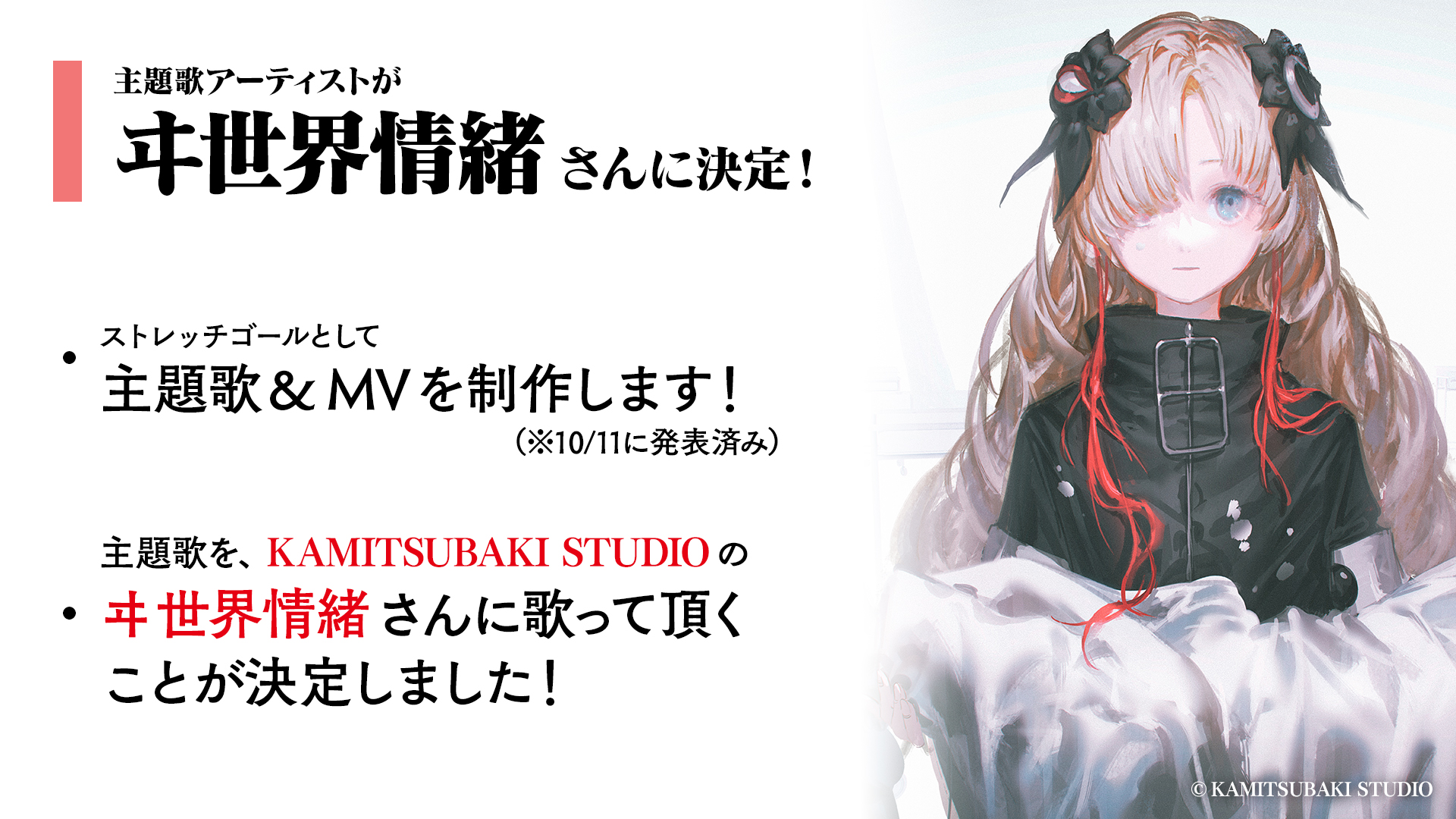 まだら牛 狂気山脈アニメ映画化プロジェクト ご報告 主題歌アーティストが ヰ世界情緒 さんに決定 T Co Thgxig03ue T Co Czjpwxqrse Twitter
