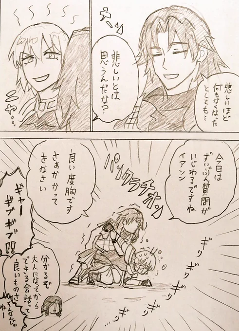 根掘り葉掘りするイアソン😎✨ 