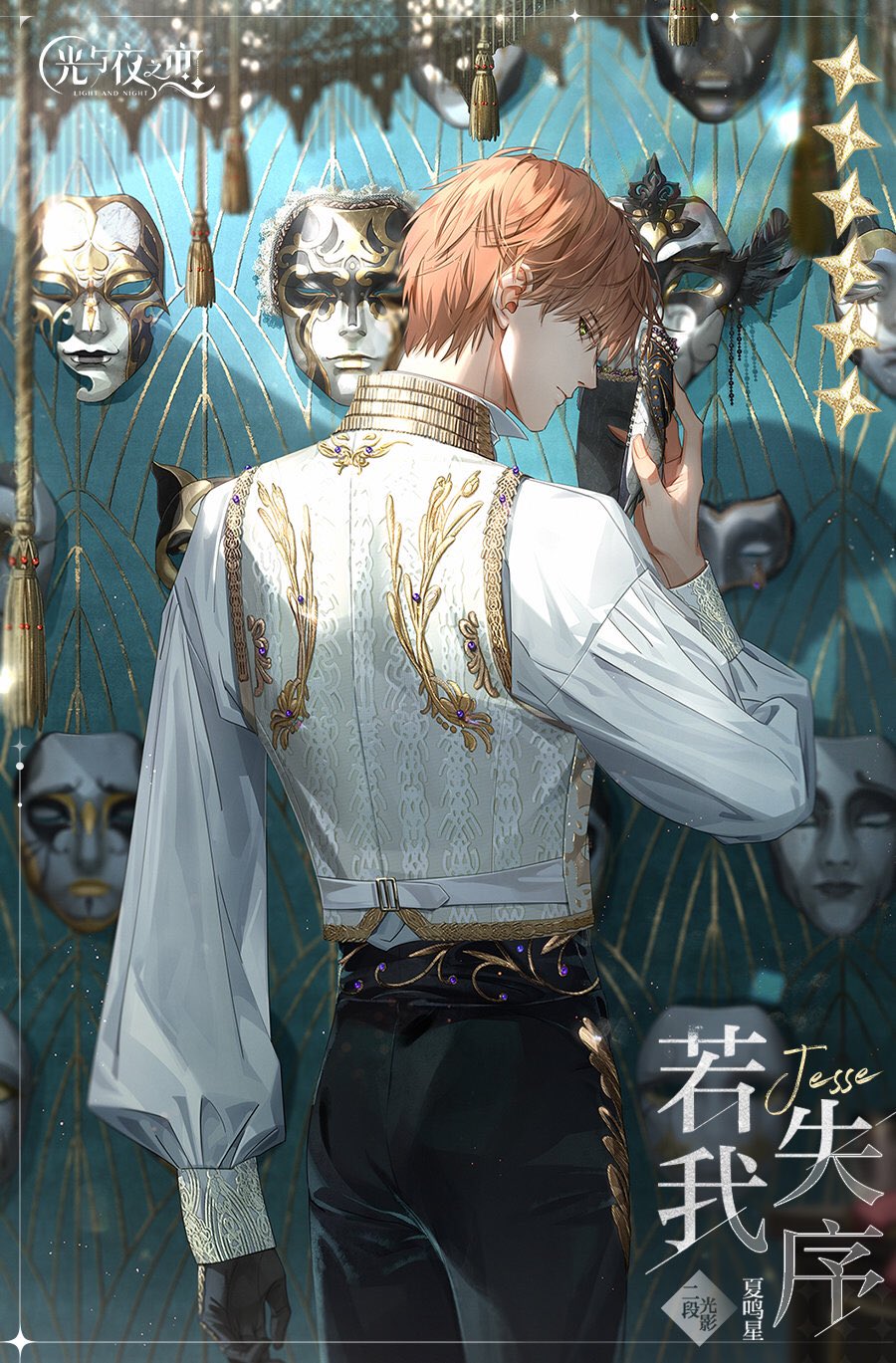 光与夜之恋　光と夜の恋 Light and Night【光与夜之恋】2nd Anniversary 