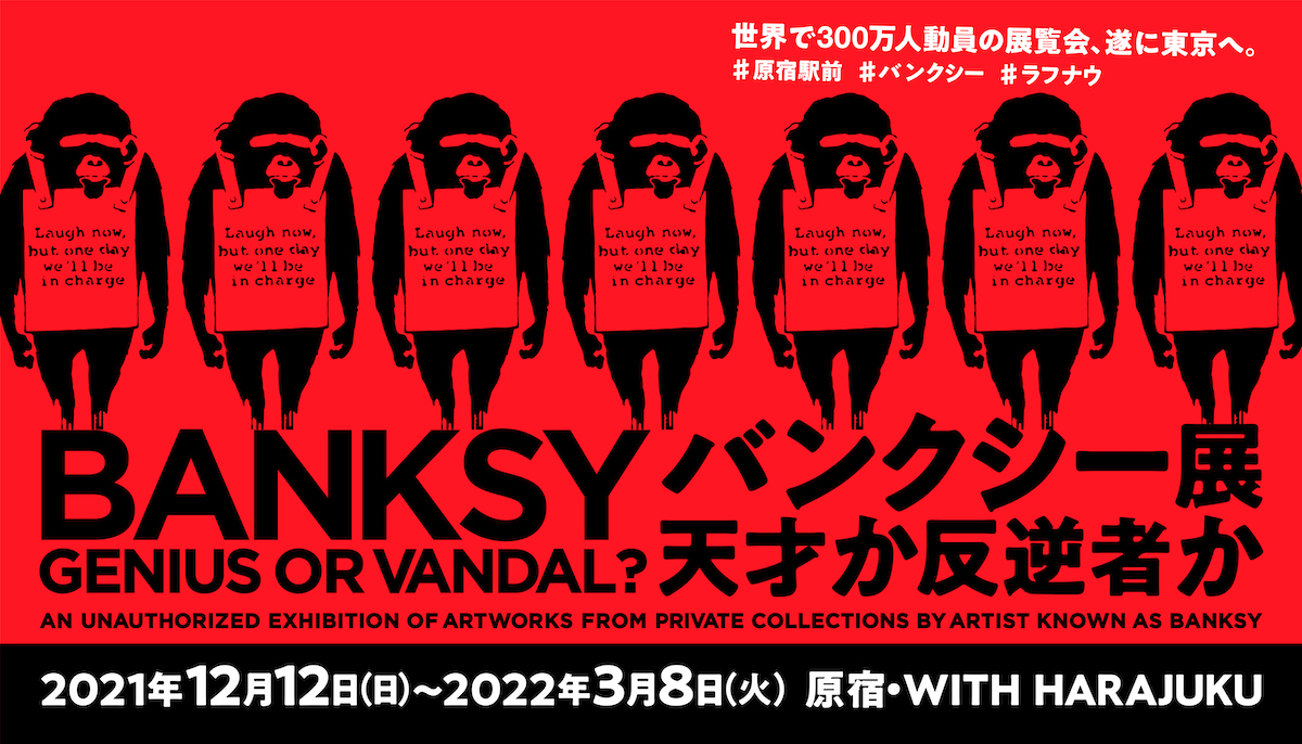 banksycaptured.japan (@banksycapjapan) / Posts / X