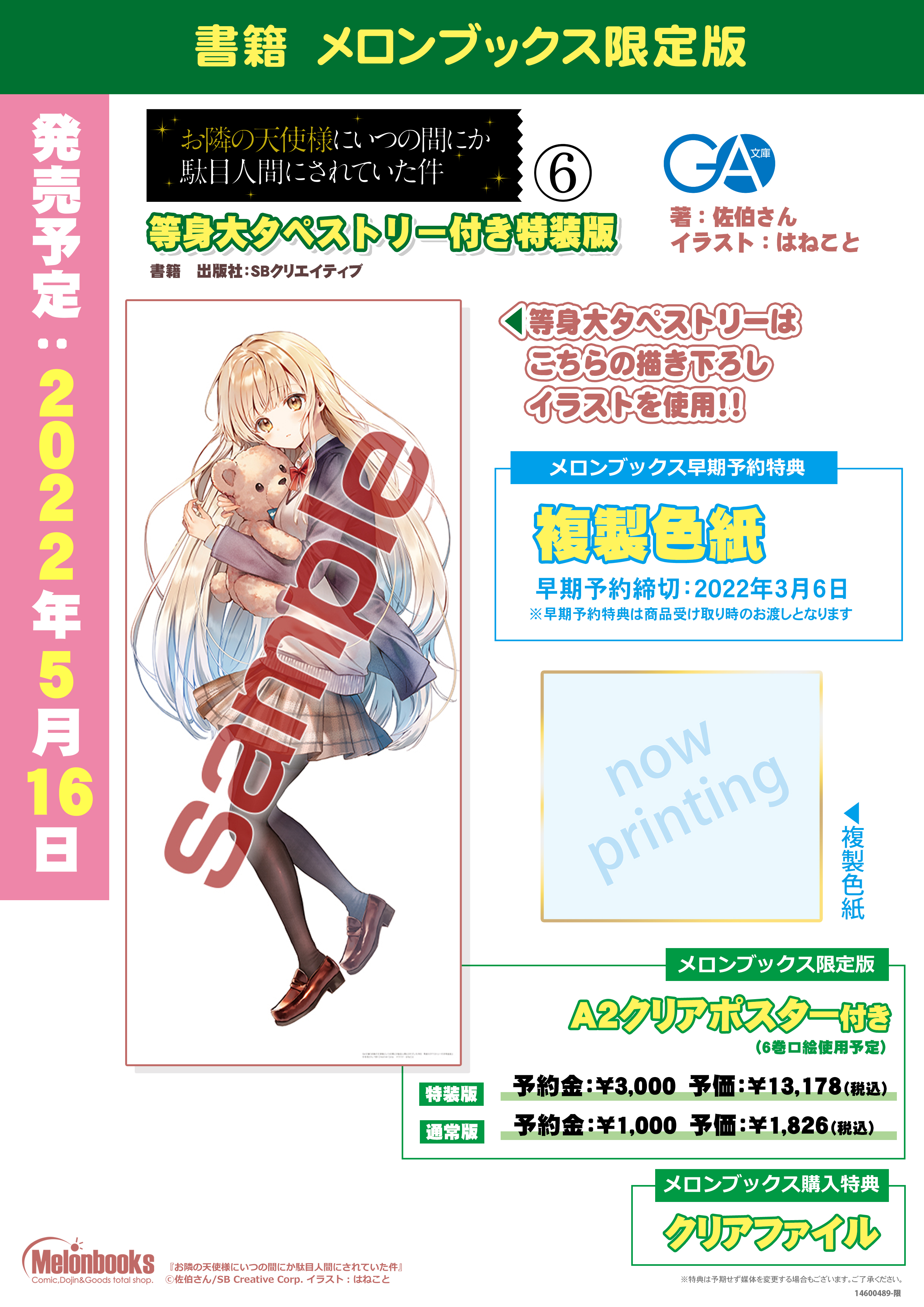 メロンブックス＠コミック＆ノベル速報 على X: 