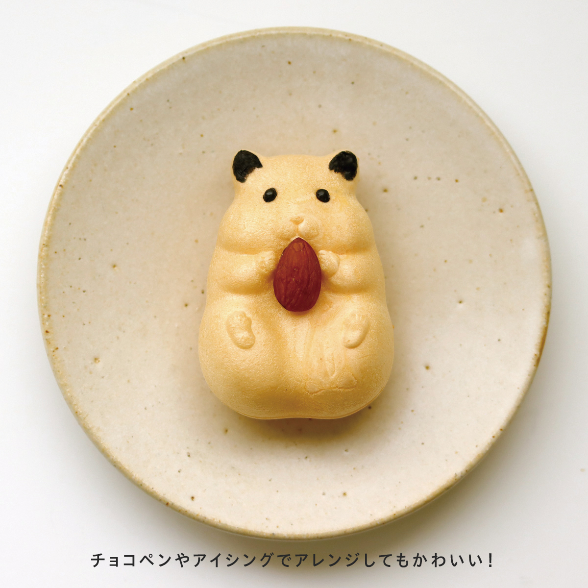とんでもなく可愛い和菓子が誕生!京都・青木光悦堂から「ハムスターモナカ 」が発売!