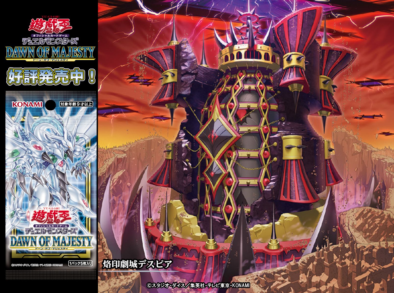 遊戯王 - DAWN OF MAJESTY  ドーンオブマジェスティ 遊戯王 Amazon.co.jp: 遊戯王OCG デュエルモンスターズ DAWN OF MAJESTY
