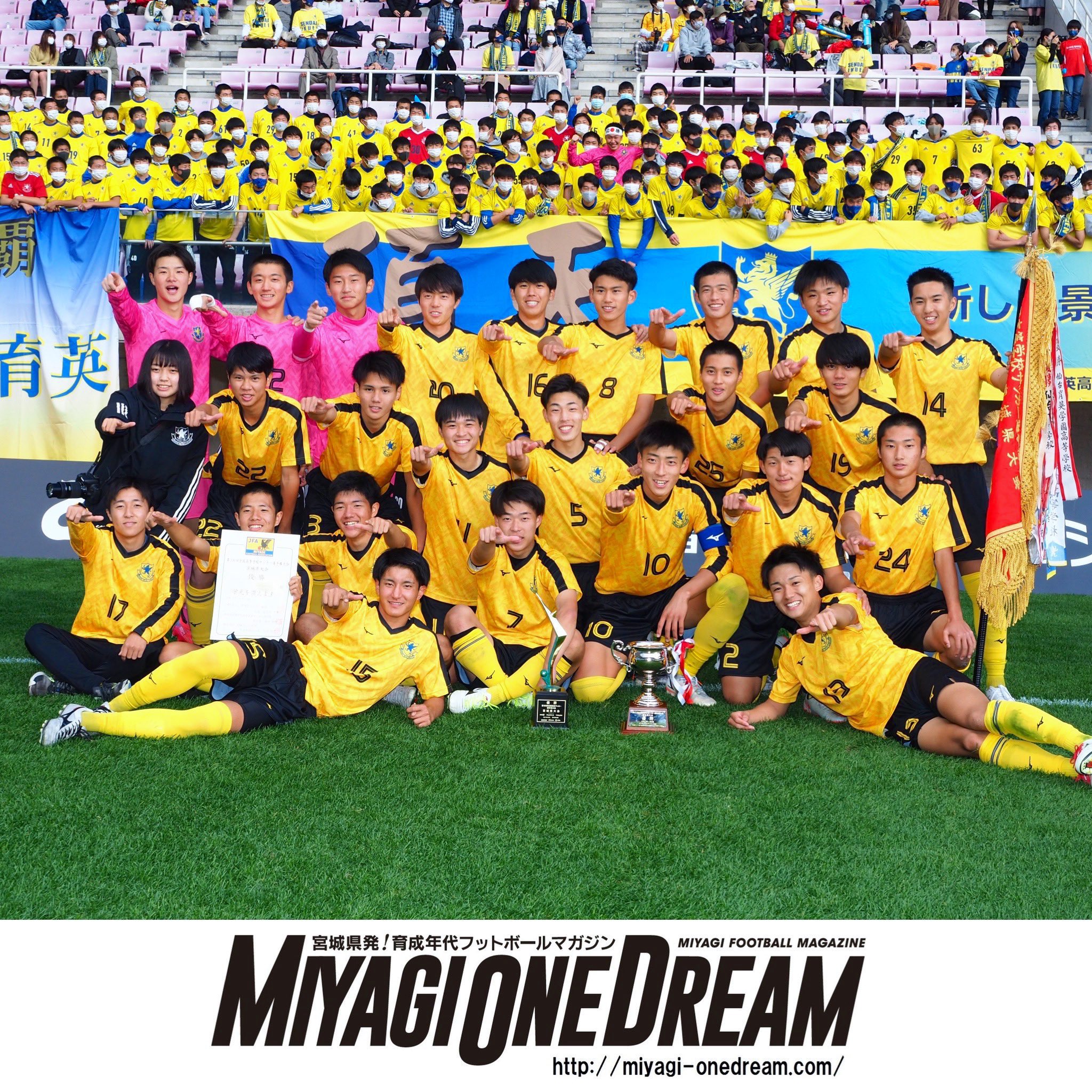 Miyagi One Dream 最新号vol 31が6 30発売 高円宮杯jfa U 18サッカープレミアリーグ22の参入を目指す仙台育英のプレーオフの対戦相手が決定 めざせプレミア昇格 高円宮杯jfa U 18サッカープレミアリーグ21 プレーオフ 12 10 仙台育英 Vs