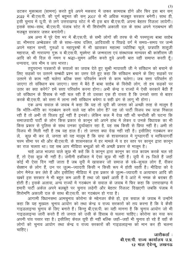 06-12-2021-PRESS RELEASE ISSUED BY BSP-2 and 3