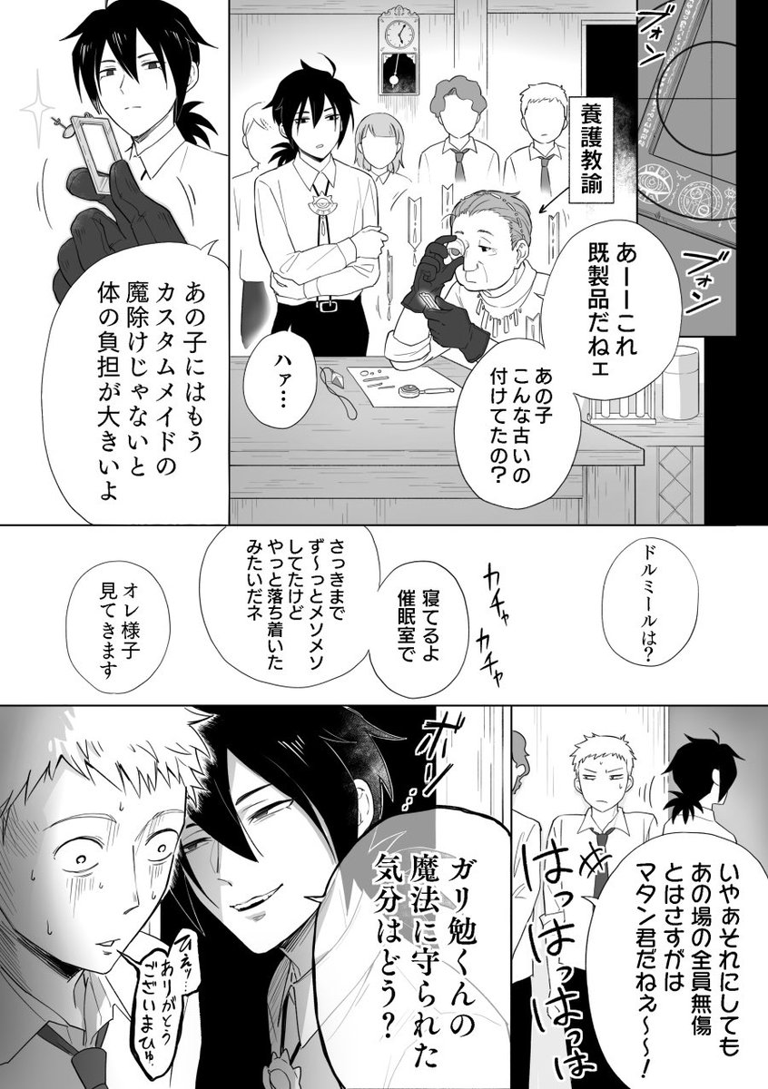 「ドルミールの魔法」②
兄が弟を制止していると見せかけてその逆だったパターン 