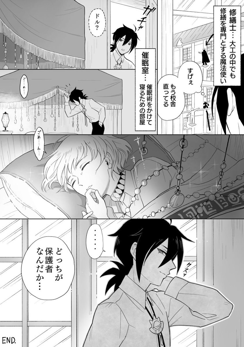 「ドルミールの魔法」②
兄が弟を制止していると見せかけてその逆だったパターン 