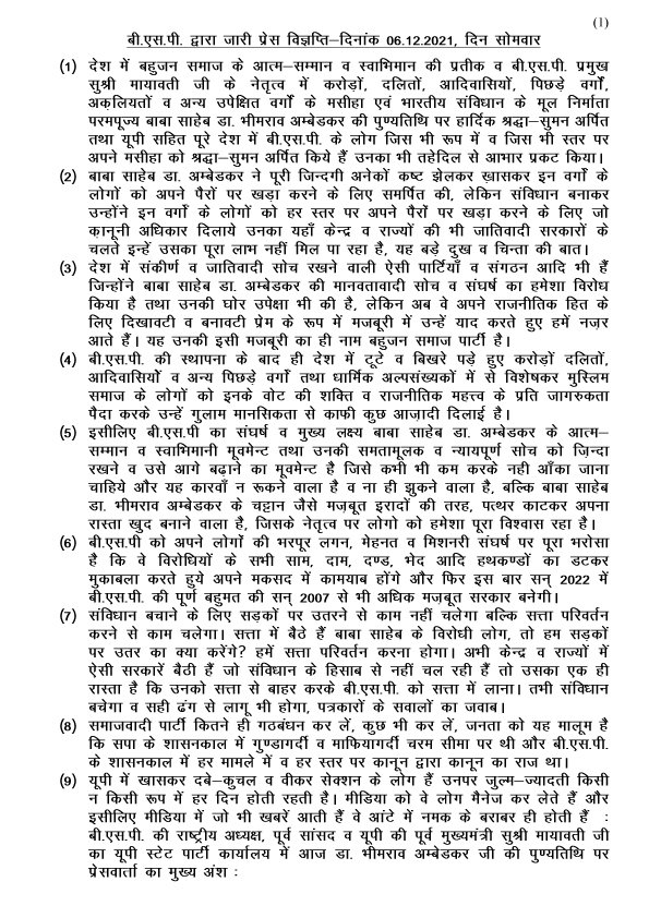 06-12-2021-PRESS RELEASE ISSUED BY BSP