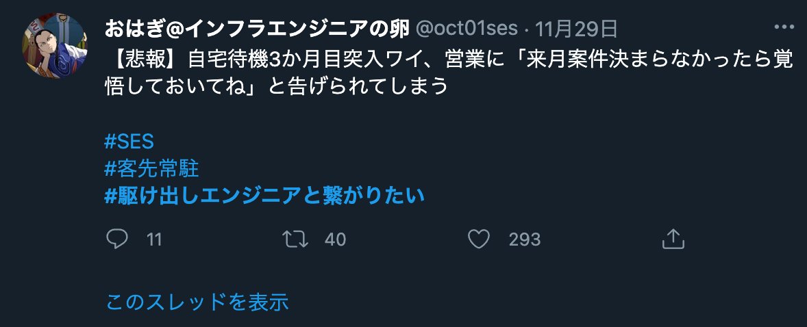 ニートのSE tweet media