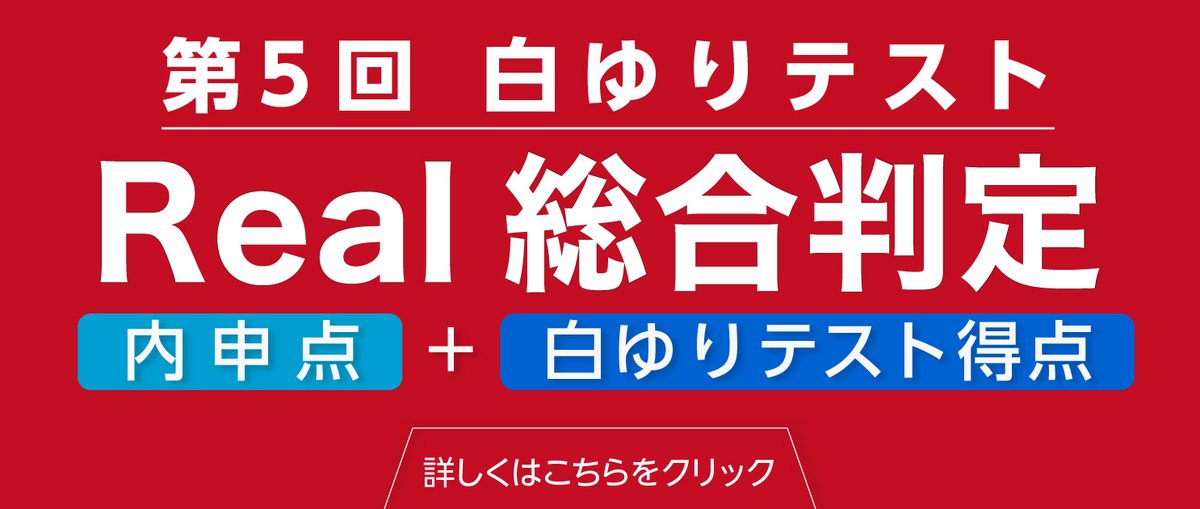 白ゆりテスト 公式 Shirayuri Test Twitter