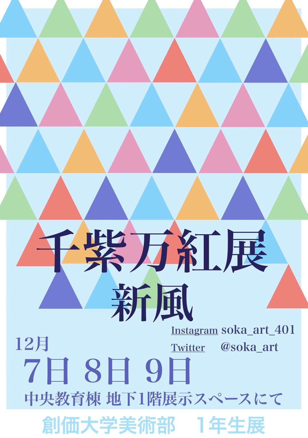 創価大学 美術部 Soka U Art Club Soka Art Twitter