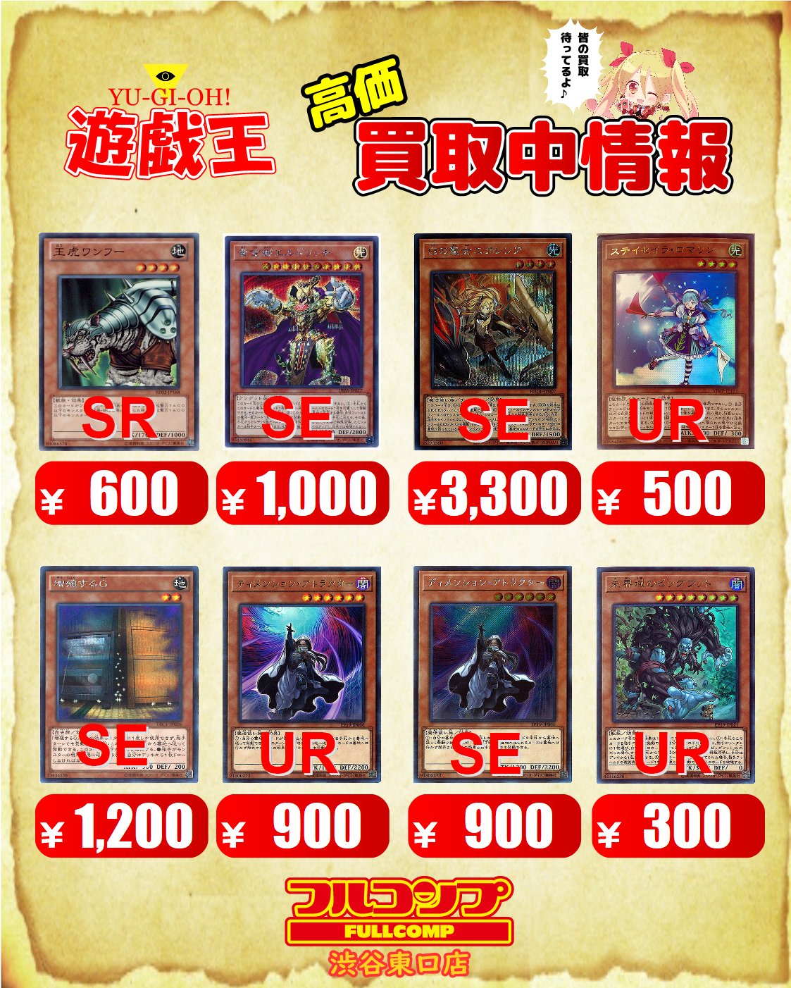 フルコンプ渋谷東口店 on Twitter: