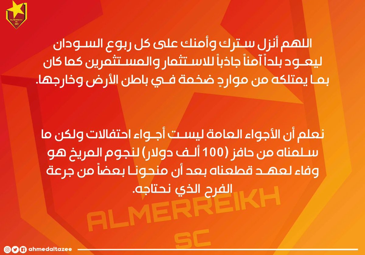 bin_tazee's tweet photo. #السودان #المريخـالسوداني https://t.co/ODKJ3n9fQe