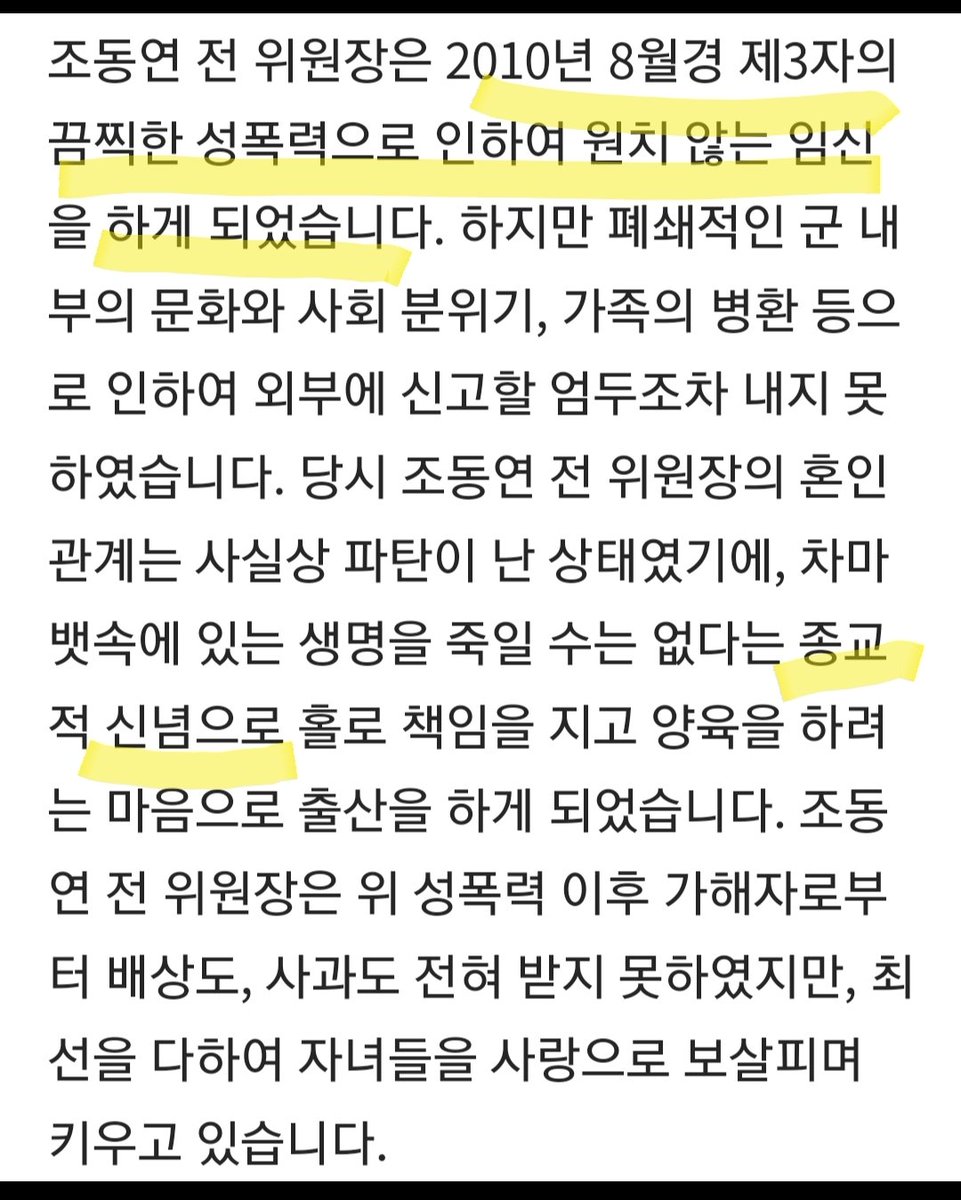 육사출신 현역 대위가 (끔찍한 성폭행)을 당했다고 더듬당 선대위 양태정이 밝혔다// 당시 조씨가 남편에게 사실을 고백했다면 부부 공동의 문제가 되었을텐데 조씨는 남편을 속였다/ 가정파괴 강간범 방치는 곤란하다. "군인권센터, 수많은 여성인권 단체들은 왜 아닥 하고 있나?" (강간범을 잡아라)