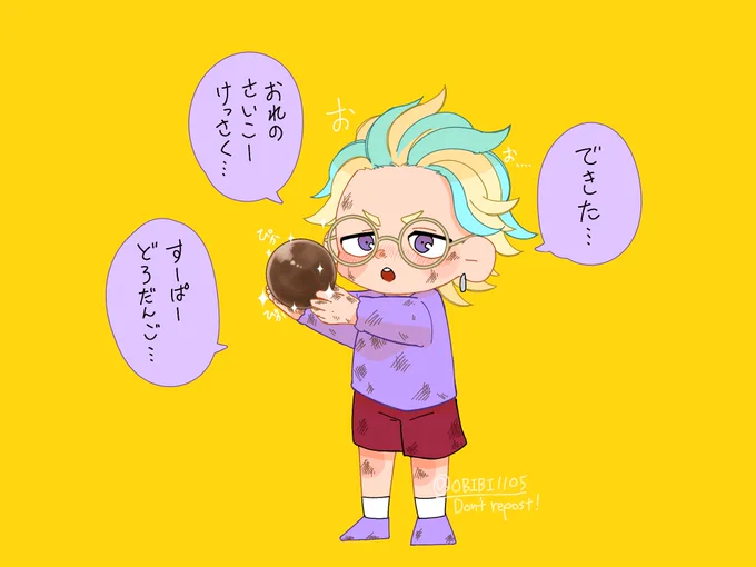 幼児化はいたに兄弟と泥団子
【しにがみせんせい!】 