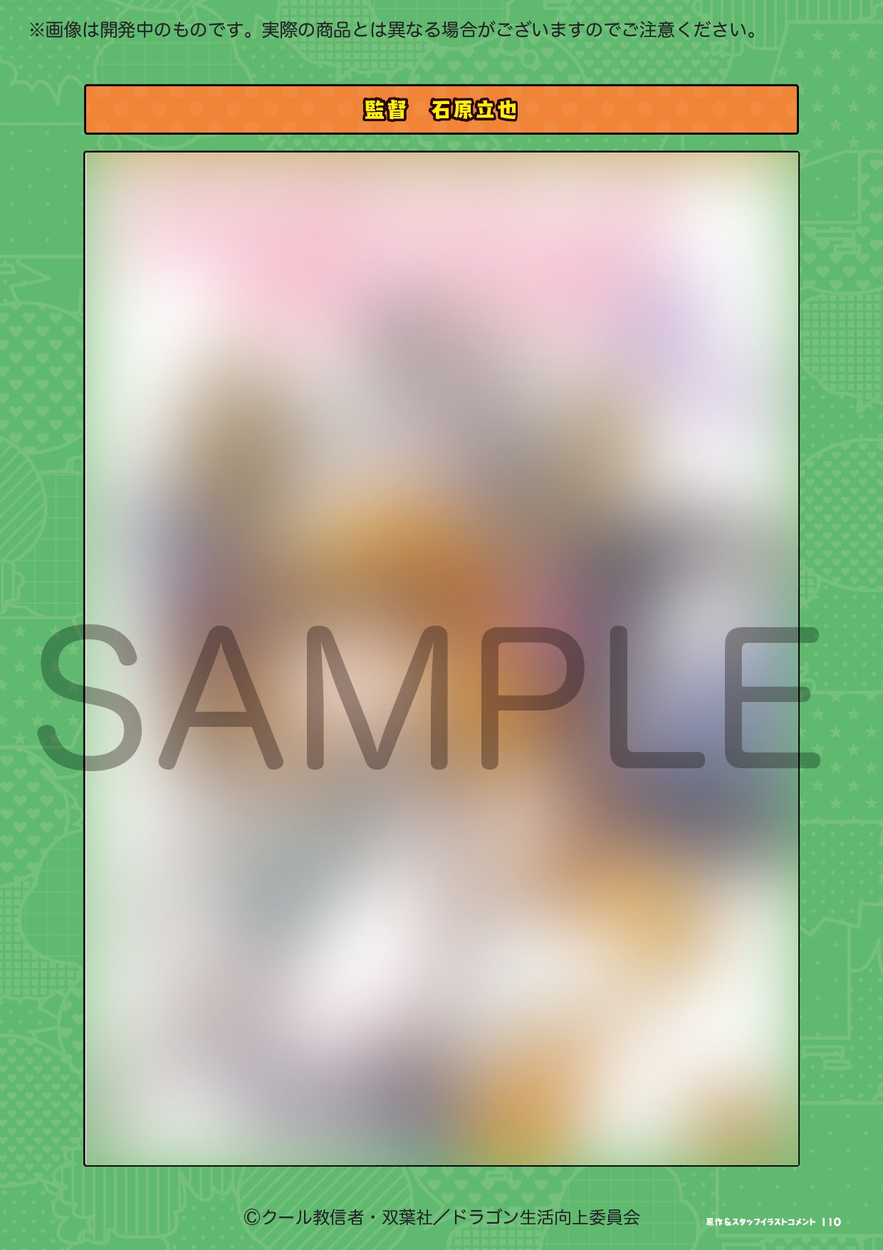 Kaエスマ文庫編集部 サンプル公開 Tvアニメ 小林さんちのメイドラゴン シリーズ公式ファンブック ではアニメメイン スタッフ陣と原作 クール教信者先生によるイラストコメントを掲載しています その中から本日は 石原監督のイラストコメントを