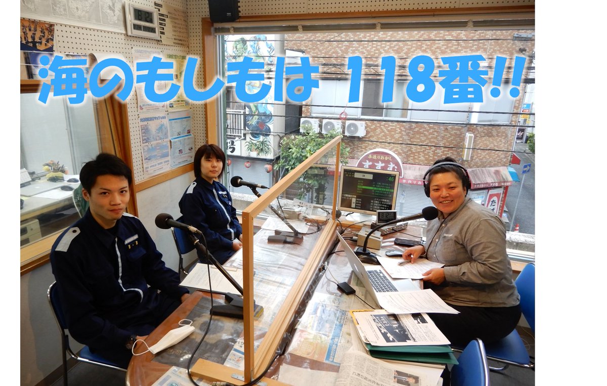 JCG_koho's tweet photo. ＃奄美海上保安部 は、#奄美大島 ご当地ラジオ局の ＃あまみエフエム に出演し、12月10日から来年1月10日までの1か月間実施する「年末年始特別警戒及び安全指導」についてお知らせしました。

また、海上保安庁の緊急通報用番号である「 #118番」 についても呼びかけました。

＃第十管区海上保安本部 https://t.co/yEVjoPa4eJ