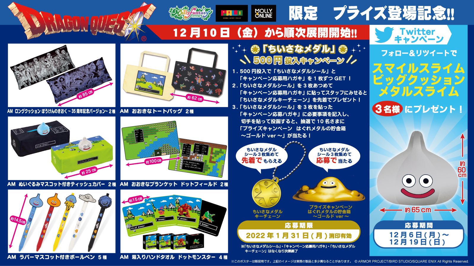 モーリーファンタジー 公式 ドラゴンクエスト とってもおおきなメタルスライムのクッションが当たる 当社限定プライズ登場記念 Mollyfantasy Ofをフォロー このツイートをrt 抽選で3名さまにプレゼント 12 10 金 順次取扱店舗一覧 モーリーファンタジー 公式 ドラゴンクエスト とってもおおきなメタルスライムのクッションが当たる 当社限定プライズ登場記念 Mollyfantasy Ofをフォロー このツイートをrt 抽選で3名さまにプレゼント 12 10 金 順次取扱店舗一覧