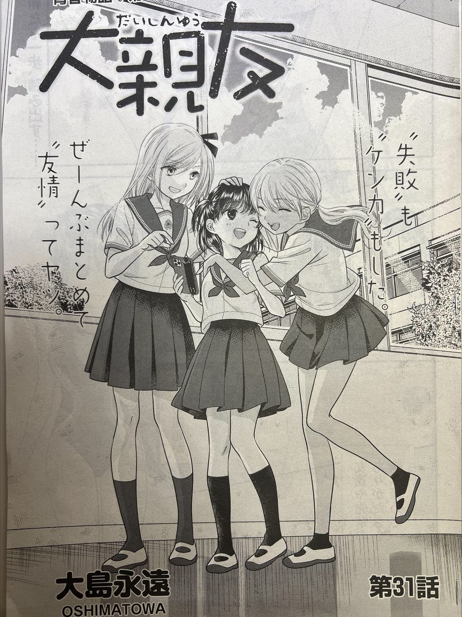 本日はヤングキングBULL1月号の発売日です!
「大親友」31話が掲載されております。
ツンツン後輩ギャルに変化が☺️
★単行本、電子書籍1~3巻はこちらから→
https://t.co/dI6G7T880o