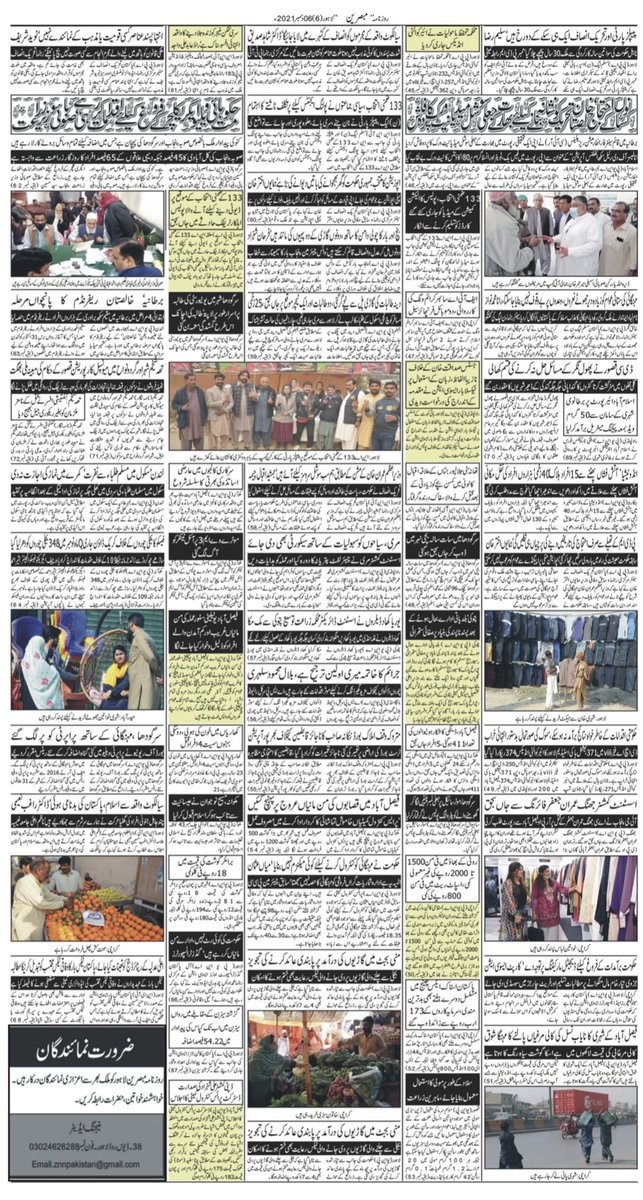 DailyMubasareen's tweet photo. Daily Mubasareen 06-12-21
@DailyMubasareen
#ZNN #ZEENNEWSNETWORK #DAILYMUBASAREEN #NEWSPAPER #news #BREAKING #BreakingNews #Latest #روزنامہ_مبصرین #زیڈ_این_این #زین_نیوز_نیٹورک
#PakistanZindabad #pakistanissafeforeveryone #December1st #YouTubeShorts #sailkot #Crypto #BitcoinCrash https://t.co/SG8B4rFdiL