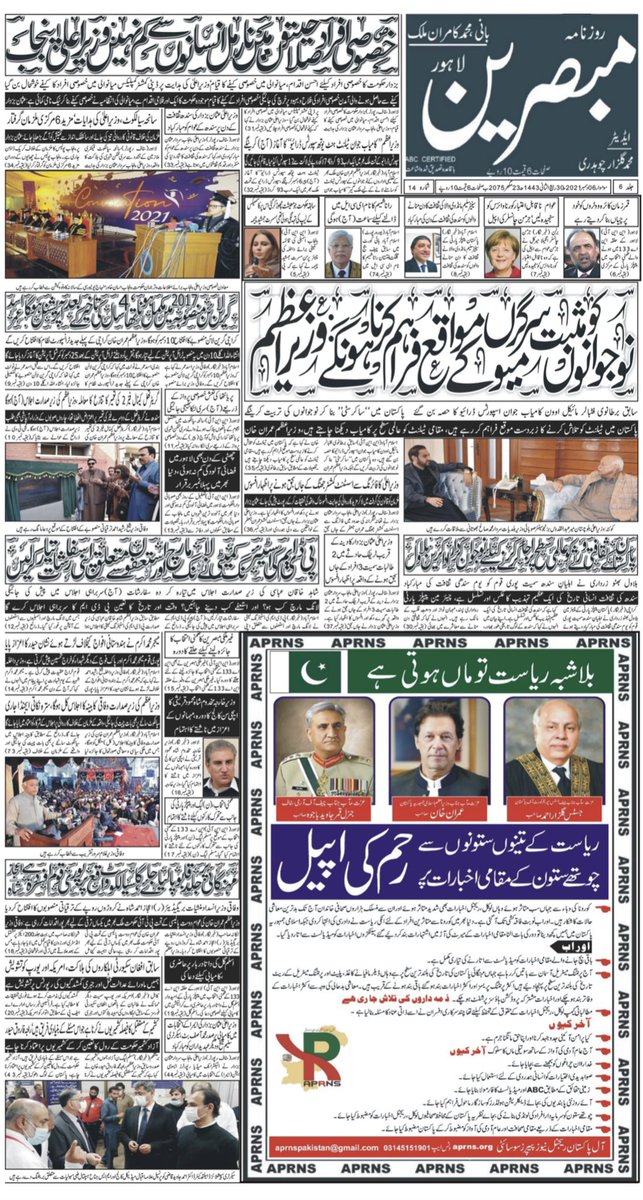DailyMubasareen's tweet photo. Daily Mubasareen 06-12-21
@DailyMubasareen
#ZNN #ZEENNEWSNETWORK #DAILYMUBASAREEN #NEWSPAPER #news #BREAKING #BreakingNews #Latest #روزنامہ_مبصرین #زیڈ_این_این #زین_نیوز_نیٹورک
#PakistanZindabad #pakistanissafeforeveryone #December1st #YouTubeShorts #sailkot #Crypto #BitcoinCrash https://t.co/SG8B4rFdiL