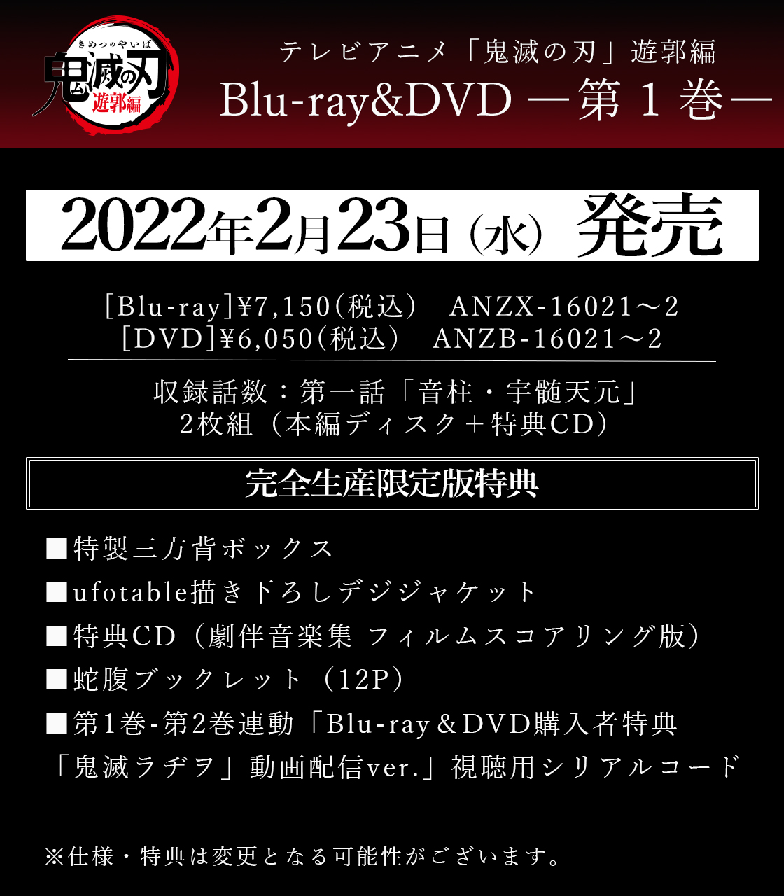 超話題新作 テレビアニメ 鬼滅の刃 遊郭編 BD DVD 完全生産限定版 1〜6