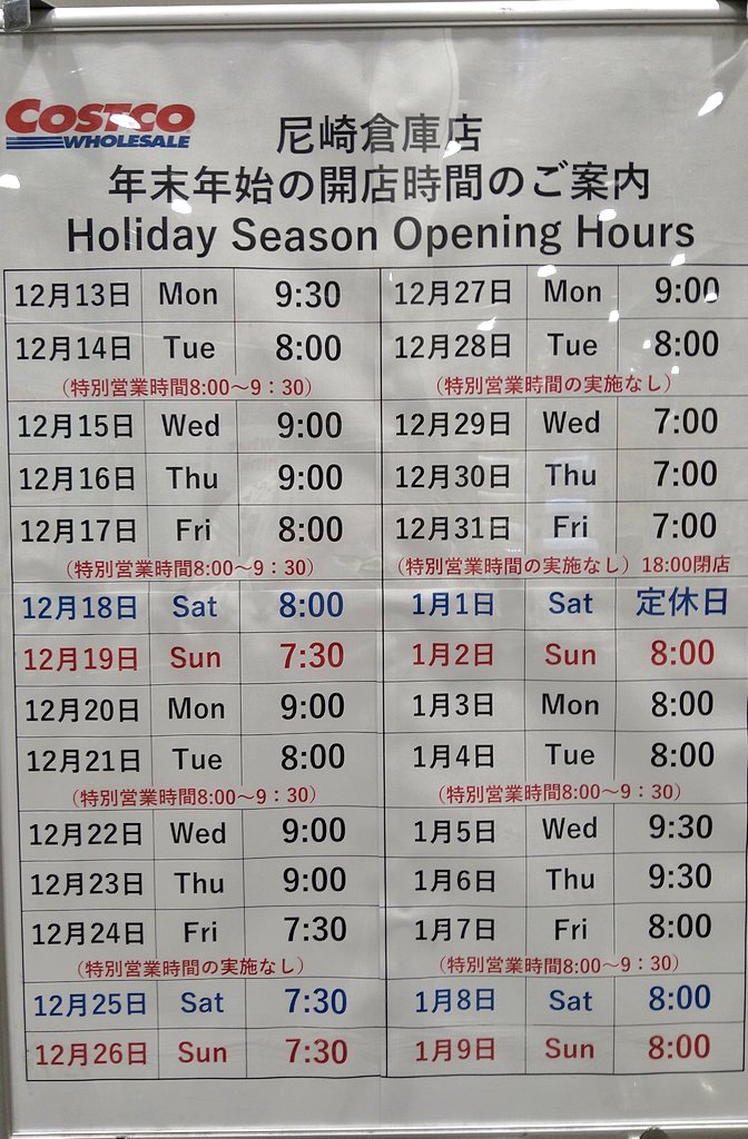 Eye コストコ 尼崎倉庫店の年末年始の開店時間 Costco T Co Rixjxuun2e Twitter Eye コストコ 尼崎倉庫店の年末年始の開店時間 Costco T Co Rixjxuun2e Twitter