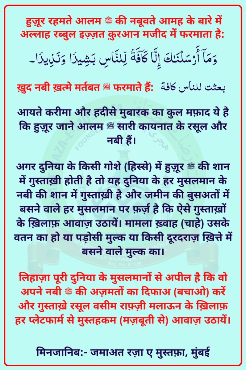 jrmmumoffice's tweet photo. @MuftiAsjadRaza

ऐ मोमिनों !!

क्या तुम अल्लाह तआला और उसके प्यारे रसूल ﷺ को राज़ी करना चाहते हो ?

इस मैसेज को खूब फॉरवर्ड करें, ख़ुद भी पढ़े और इस पर अमल भी करें।

समय: 3 बजे इसको ख़ूब फॉरवर्ड करें।

#ARREST_WASEEM_RIZVI https://t.co/dT5THjFuVu