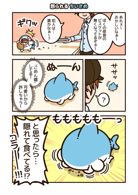 怒られる ちいさめ#ちいさめ 