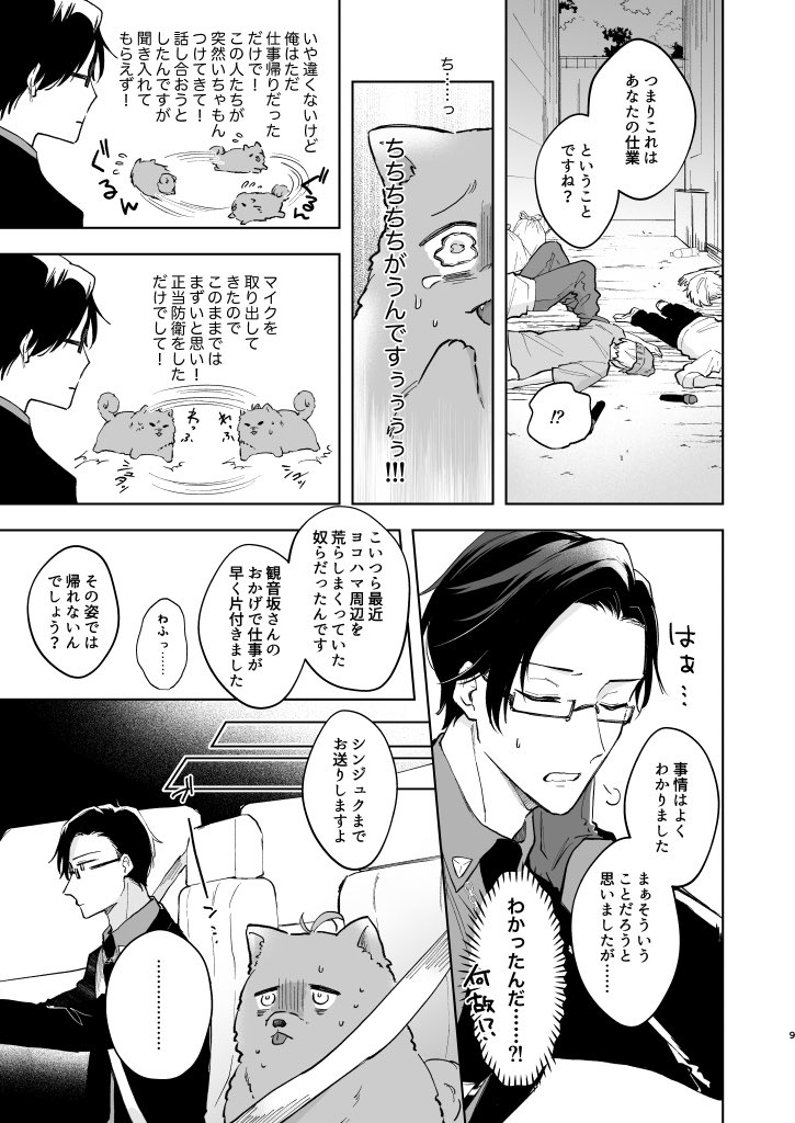 銃独ポメガバース本サンプル② 