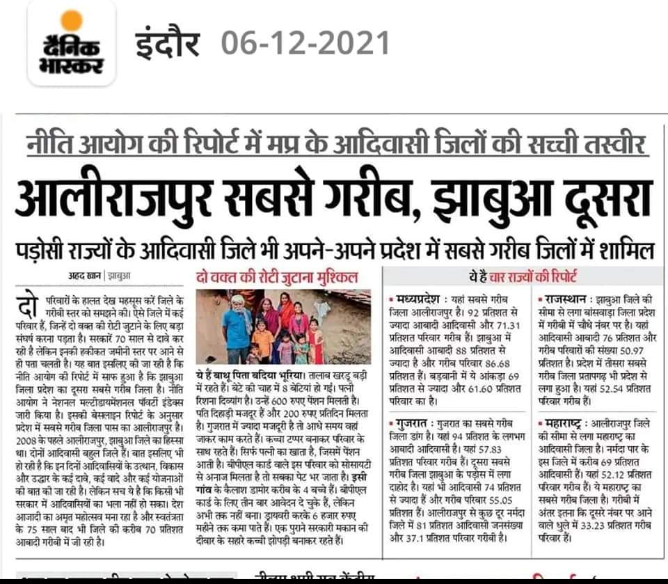 माननीय प्रधानमंत्री जी <a href="/narendramodi/">Narendra Modi</a> जी आज भारत विकसित राष्ट्र की होड़ मे परन्तु नीति आयोग की यह रिपोर्ट चौंकाने वाली है । आज केन्द्र विभिन्न आदिवासी राज्यों को भारीभरकम बजट जारी करता है । विकास शुन्य है , आज अगर इन क्षेत्रों का विकास एकमात्र विकल्प छोटे राज्य #भीलप्रदेश के 1/2