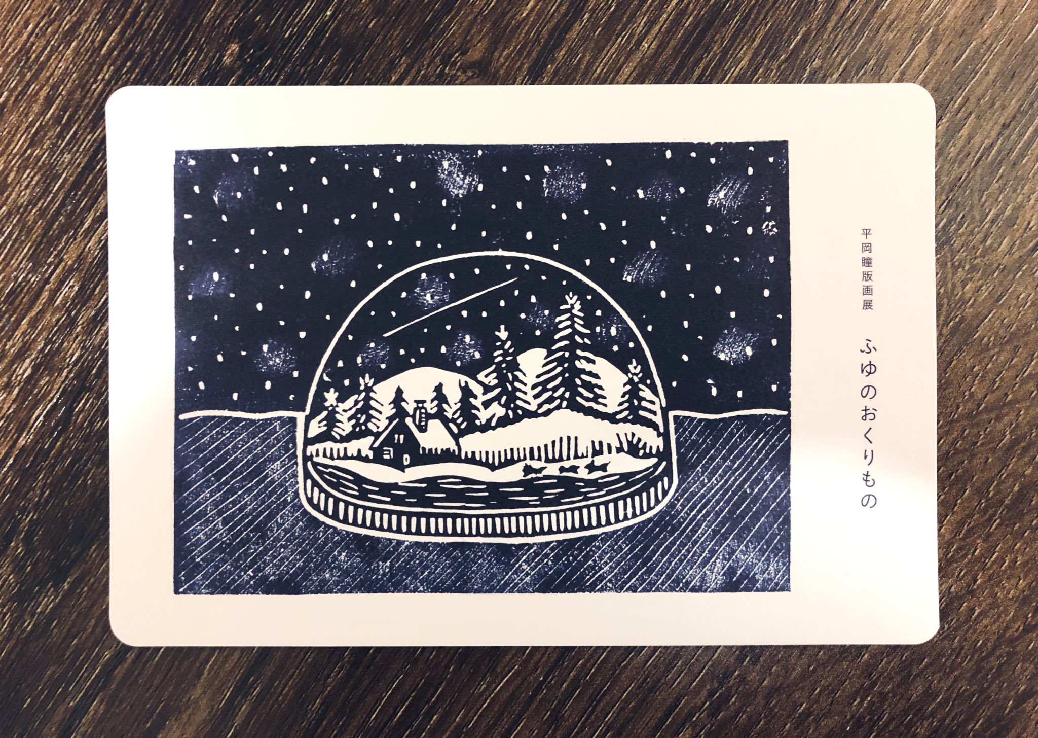 正規通販平岡瞳 版画