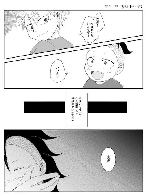 #実玄版深夜の真剣60分一本勝負

遅刻失礼します💦
お題【いいよ】お借りしました。

ちょい暗め。雰囲気漫画です。 