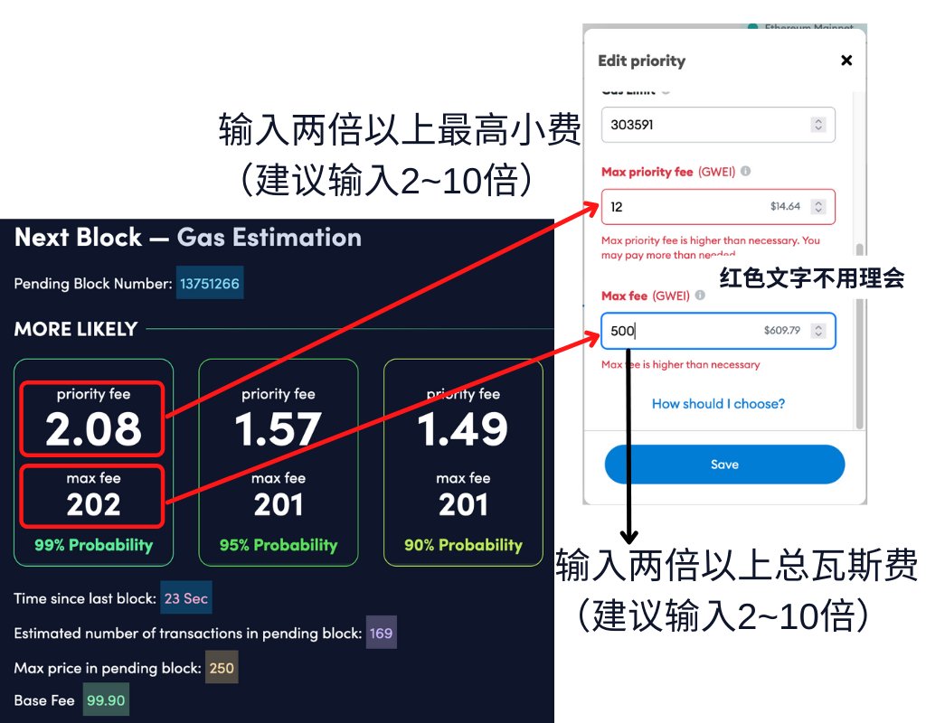 【插队Mint】狐狸钱包进阶设定，狐狸钱包2021/8/5后，根据以太坊EIP1559更新的功能。

1. 在预估瓦斯费栏位选择编辑->进阶选项
2. 察看blocknative即时矿工小费与总瓦斯费blocknative.com/gas-estimator
3. 调高到当前最快的2~10倍

文章制作不易，欢迎转发与分享🙂

详情请参考：medium.com/@b1995/%E7%9F%…