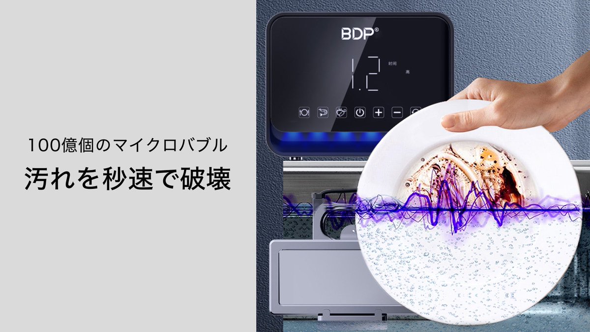 bdp_jp's tweet photo. 本日12/6(月)にクラウディングサイトの#Makuake にてBDP新シリーズの携帯可能超音波食洗器『The Washer Pro』が先行予約発売開始🎉

『究極に場所を取らない』『最短30秒で洗浄可能』『電気代1円1回』他にも様々な魅力が詰まっています。

まさに、従来の食洗器の常識を覆す、次世代の食洗器です❗️ https://t.co/dAPWKY9Rv3