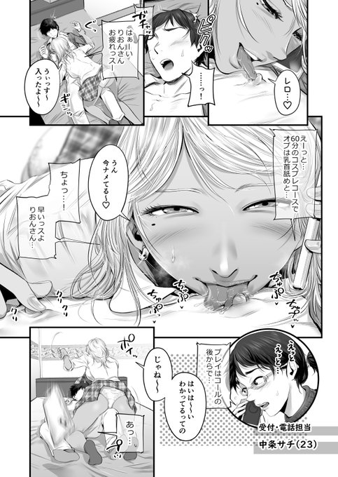 今描いてる風俗モノの序盤のシーンですが…
この、「お店に電話しながら乳首なめてくる」っていうプレイは実体験から来ています。ギャルではなく清楚系の子でしたが。こうしてネタに還元されていくのですね^^ 