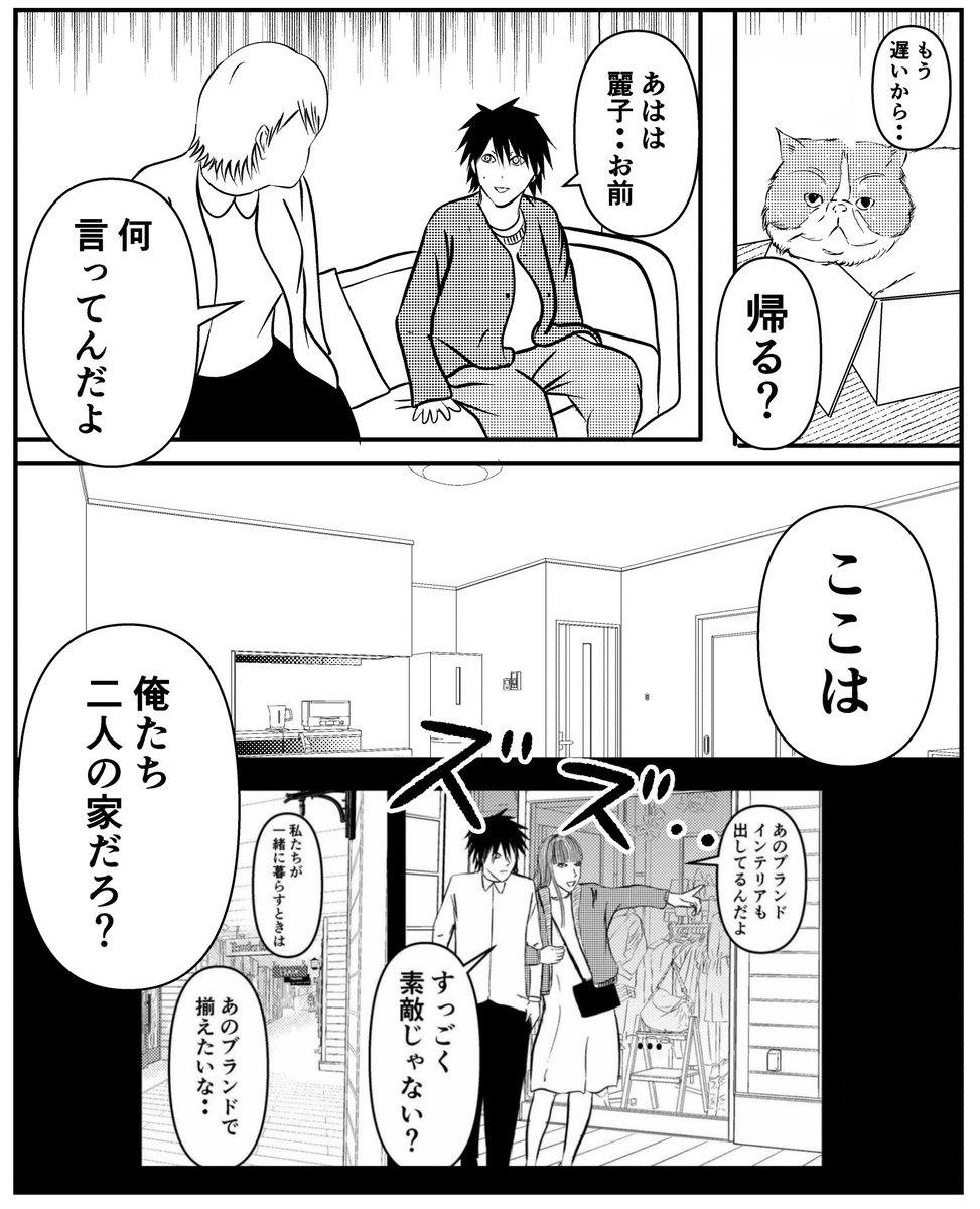 【シェアハウス最終話】(3/4) 