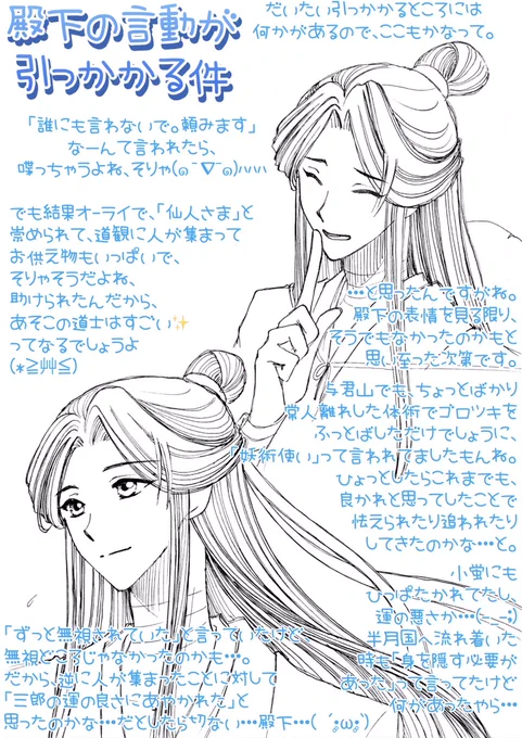 深読みしすぎかなぁ…なんでそんなことを…と思うシーンはだいたい何かあるから…。

リアル第5話から狂ったように青文字かきまくっていたので、2周目はのんびりいく…予定…('▽`) '`
あと、このシーン…ね(*≧艸≦)←エア再放送居合わせた方はニヤッとするところ
#天官賜福  #天官賜福アニメ #TGCF 
